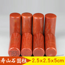 Shoushan Stone Seal Red Stone Circular Seal Calligraphy Seal Engraving Seal Engraving Stone Imprint Stone Seal Practice Chapter 2 5 * 5