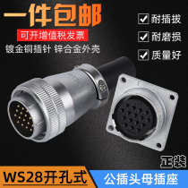 Airline Plug and Socket WS28-2 Core 3-7-10-12-16-17-20-24-26 Core Male-to-Female Connector