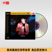 Tianyi Records Zhong Mingqiu Flowers in the Water HQCDII front page limited edition hq2 high-quality CD fever disc