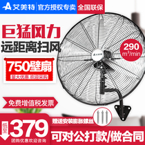 Emmett fan wall fan 750 industrial metal fan Factory wall-mounted horn fan Iron leaf engineering fan Electric fan