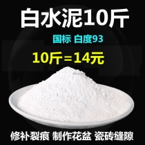 White cement 10kg national label 425 building joint joint brick filling pit repair waterproof floor drain sticky masonry wall foot