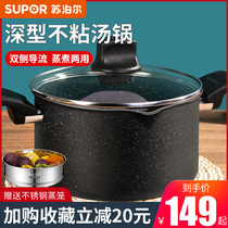 Supor soup pot Household gas Maifanshi non-stick pan thickened cooking porridge noodles induction cooker universal small binaural