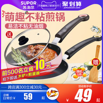 Supor pan mini frying pan non-stick egg dumpling frying pan 14 18cm egg frying pan small frying pan gas Special