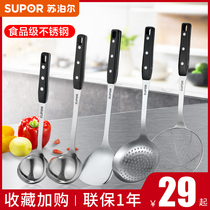 Supor stainless steel shovel spoon shovel stir fried dish shovel medium shovel soup spoon porridge spoon filter colander set combination
