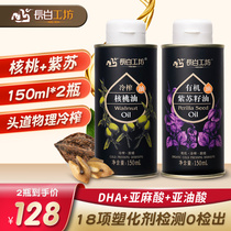 Changbai Workshop walnut oil perilla seed oil 150ml*2 Eat to send baby baby baby food recipe
