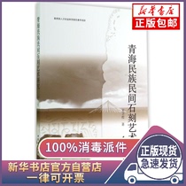 Genuine Qinghai Folk Stone Carving Art Research Song Weizhe 9787516149430 Sculpture Books by China Social Sciences Press