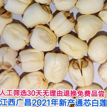 Jiangxi Guangchang farmhouse high-quality Tongxin Bailian specialties dry goods heartless lotus seeds 500g handmade cornless Lotus