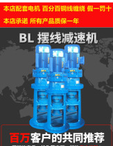 Manufacturers hot-selling reducer BLD13 type 5 5KW three-phase sewage treatment fertilizer dissolution stirring gear motor