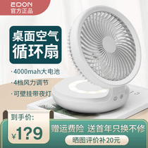 edon electric fan suspended air circulation fan Desktop small fan Charging wall folding desktop fan