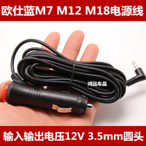 Ou Shilan M7 M12 M18 driving recorder power cord electronic dog car charger with switch cigarette lighter cable