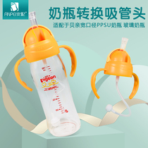 Suitable for Beichen wide mouth bottle straw accessories Baby drinking water straw head conversion cover with gravity ball double handle