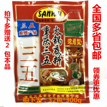 Three-five hot pot base concentrated hot pot bottom 300g * 32 bags of whole piece Jiangsu Zhejiang Shanghai and Anhui