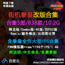 Arcade King of Fighting King kof Modification and Revised Game hack rom Collection Network Disk Download-3