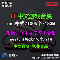 FC NES red and white machine little overlord simulator Chinese Game Collection collection ROM net disk download-3