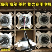Hisense Haier inverter air conditioner external fan motor 40W 30W 5 wire DC