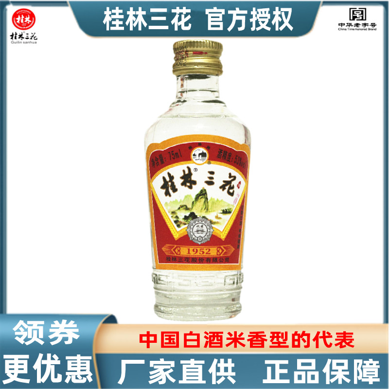 桂林三花酒75ml-桂林三花酒75ml促销价格、桂林三花酒75ml品牌- 淘宝