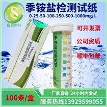 Quaternary ammonium salt test paper 0-1000ppm cationic surfactant equipment use residual concentration monitoring