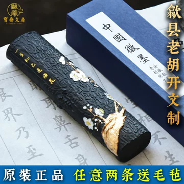 墨 徽州胡開文法製 古董收藏純漆頂煙𡽪州胡開