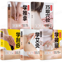 All 5 volumes of zero basic learning massage cupping scraping moxibustion acupoints traditional Chinese medicine health books acupoint graphic techniques acupoint massage books tongue diagnosis dialectical zero basic Society Chinese medicine massage