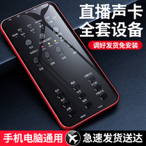 Jia Xi recommended] 2021 new live broadcast equipment full set of sound card singing mobile phone special shaking sound network red anchor recording home condenser microphone outdoor karaoke microphone voice changer usb set