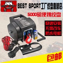  Factory direct sales 12V5000 pounds SUV winch electric marine portable self-rescue winch lifting winch