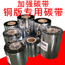 Width 30~110MM wax-based reinforced mixed-based carbon ribbon printing copperplate hangtag synthetic paper label (5 rolls