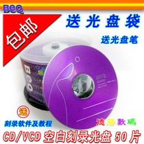 ~ Beq CD-R banana blank disc burning CD-R VCD 700MB 50 pieces