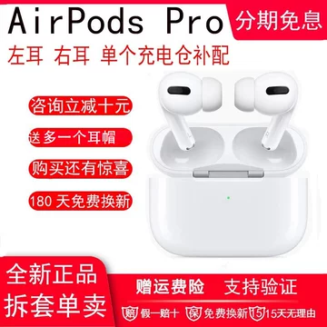 AirPodsPro三代左耳-AirPodsPro三代左耳促销价格、AirPodsPro三代左耳