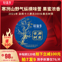 The first 120 people reduced 100 yuan to shoot 7 Fa 9 Xinyi No 2021 Spring tea ancient 300 Mengku Ancient Tree Puer raw tea cake