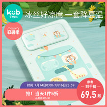 KUB Keyobi baby mat Ice silk Newborn baby mat Crib Childrens mat Kindergarten summer
