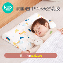 KUB Keyobi latex pillow Children 1-3-10 years old 6 months newborn baby pillow Student baby four seasons universal