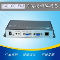 H264 HD video encoder Network conference live VGA Big data acquisition Video capture card 