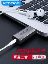 Weixun USB external sound card 7 1 converter desktop laptop variable independent external headset wheat