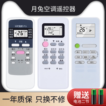 Suitable for Moon Rabbit air conditioning remote control universal universal original version KFR-23GW D1 35WG D1 25GW d03