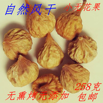 Small dried figs Xinjiang specialty natural air dried without fumigation preserved fruit candied delicious snacks 258g
