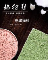 Tofu Cat Sand Original Taste Green Tea Water Honey Peach Taste Cat Sand Deodorant Dust-free Junction 6L Send Cat Sandal Beads