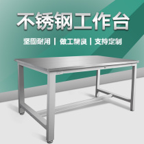 Custom stainless steel workbench Laboratory console packing table Anti-static console Stainless steel table playing lotus table