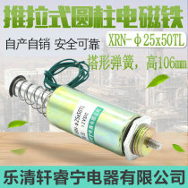 Hot-selling DC tube solenoid tube push-pull electromagnet XRN-Φ25X50TL total height 106mm