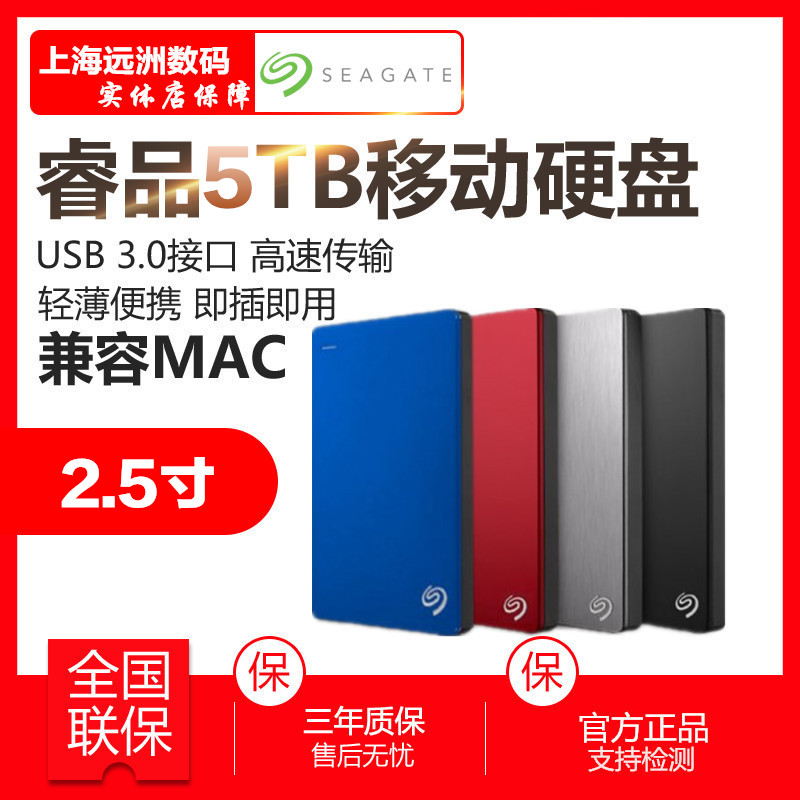 Seagate Seagate 2.5 inch 5TB mobile hard disk USB3.0 Backup Plus 5T