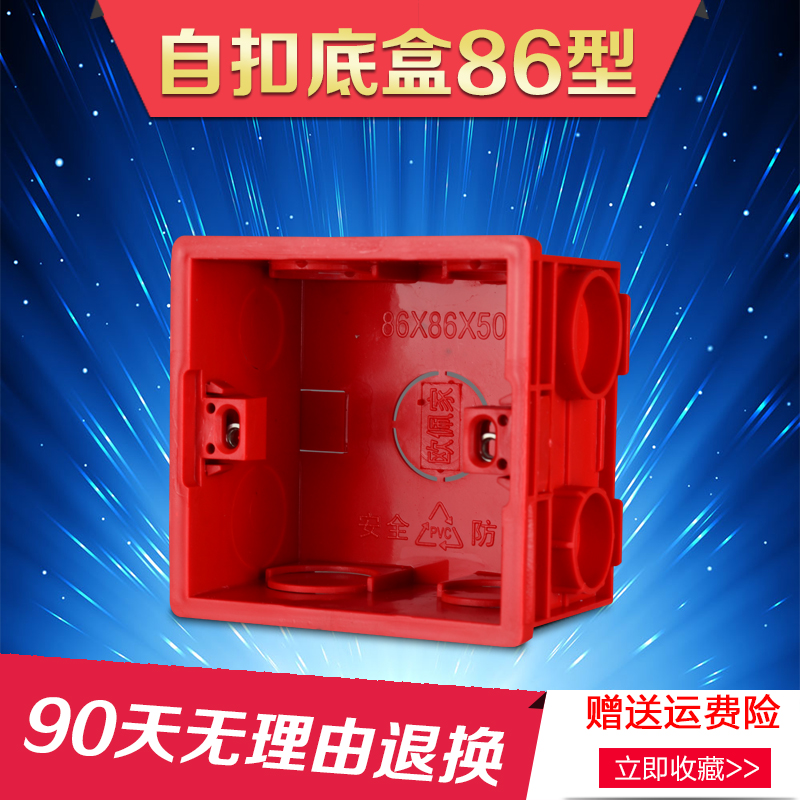 Red PVC flame-retardant 86 universal dark box junction box concealed bottom box switch box socket base assembling and embedding