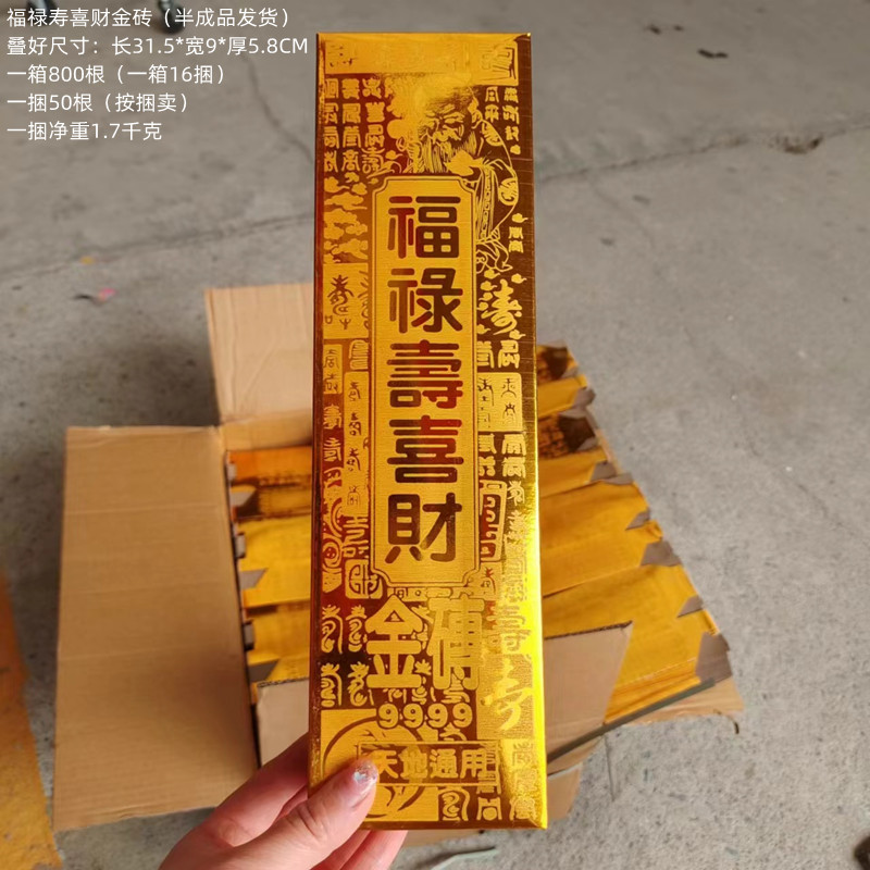 五帝金条 金錠 福禄寿喜財金条 金運 インテリア　飾り 縁起物 O1CN01CPcOMs1LkqsR9qWNw_!!