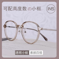 South Korea tr90 ultra-light suitable for height number myopia glasses frame female transparent ins wind glasses frame round niche
