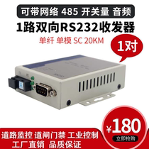 RS232 to fiber optic transceiver Serial port industrial control optical cat DB9 interface 232 serial port optical terminal machine