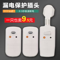 Dust water heater Air conditioning leakage plug 10A 16A wiring leakage protector Circuit breaker leakage protection plug