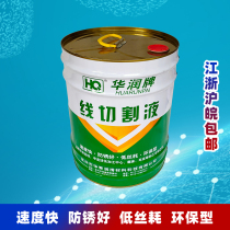Wire cutting consumables environmentally friendly Yixing Huaqing cutting cooling chip removal fast rust-proof low wire damage China Resources wire cutting fluid