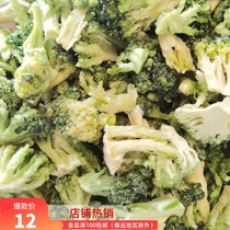 Broccoli freeze-dried frozen dehydrated hamster snack Golden Bear Flower Branch mouse 80g