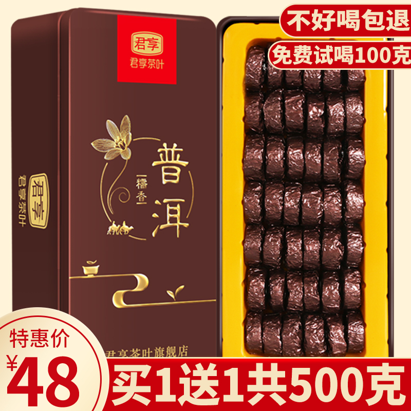 Buy 1, get 1 free, a total of 500g glutinous rice scented Pu'er tea Xiaotuo tea cake, Yunnan dried tangerine peel, cooked tea, black tea, small grains gift box