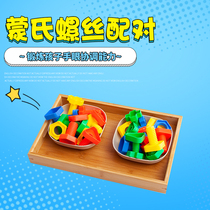 Montsons early teaching screws pair with block 3 - year - old babys puzzle toy shape cognitive nut dismantled Montessori