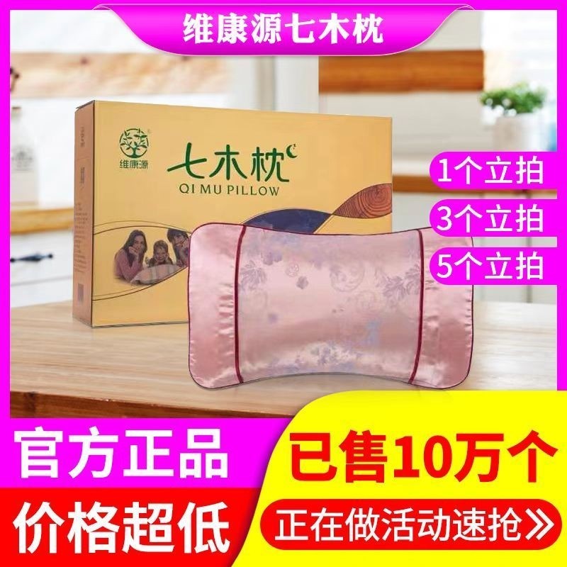 七木枕健康枕官方正品-七木枕健康枕官方正品促销价格、七木枕健康枕