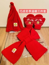 Qiaohu autumn winter warm three-piece children plush knit hat gloves scarf red scarf New Year gift